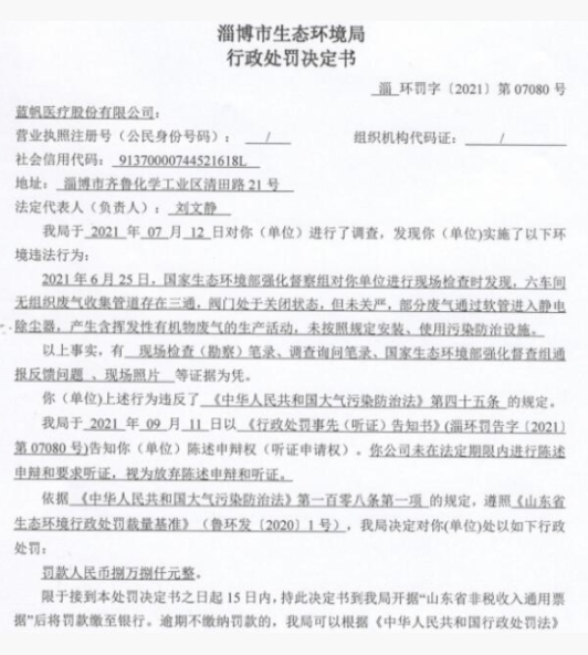 IM體育官網app下載手機端：淄環罰字[2021]第07080號行政處罰判定書炫耀